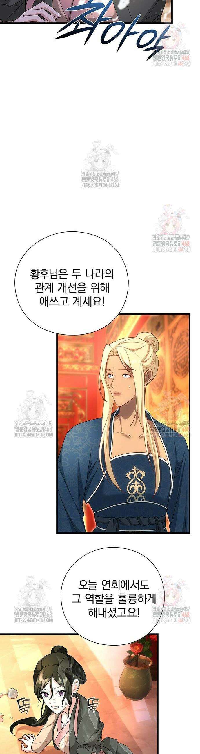 거짓말쟁이 황후의 사정 22화 9