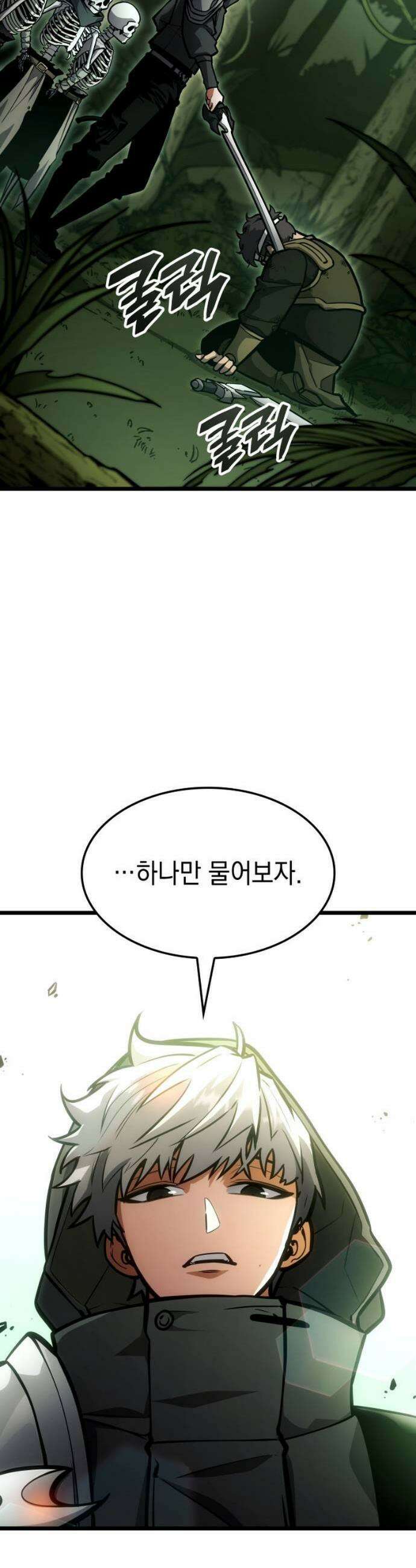 솔플의 제왕 12화 3
