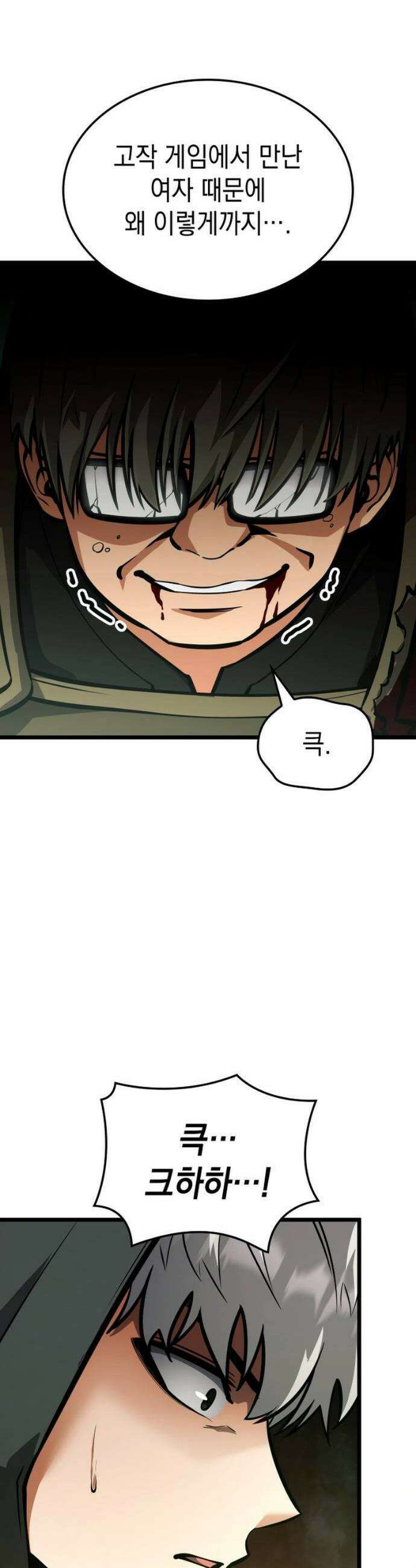 솔플의 제왕 12화 5