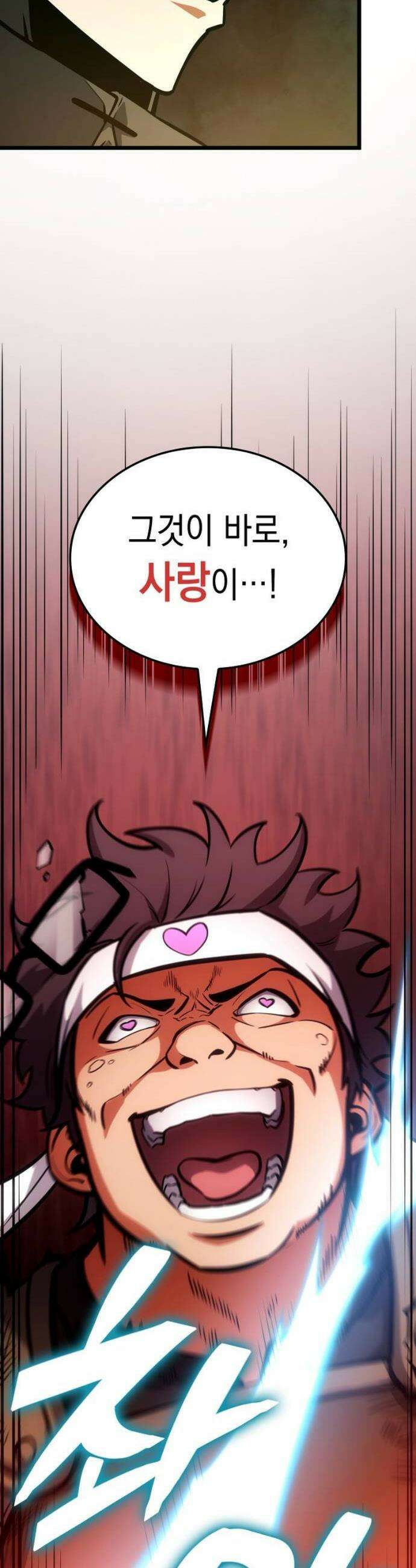 솔플의 제왕 12화 6
