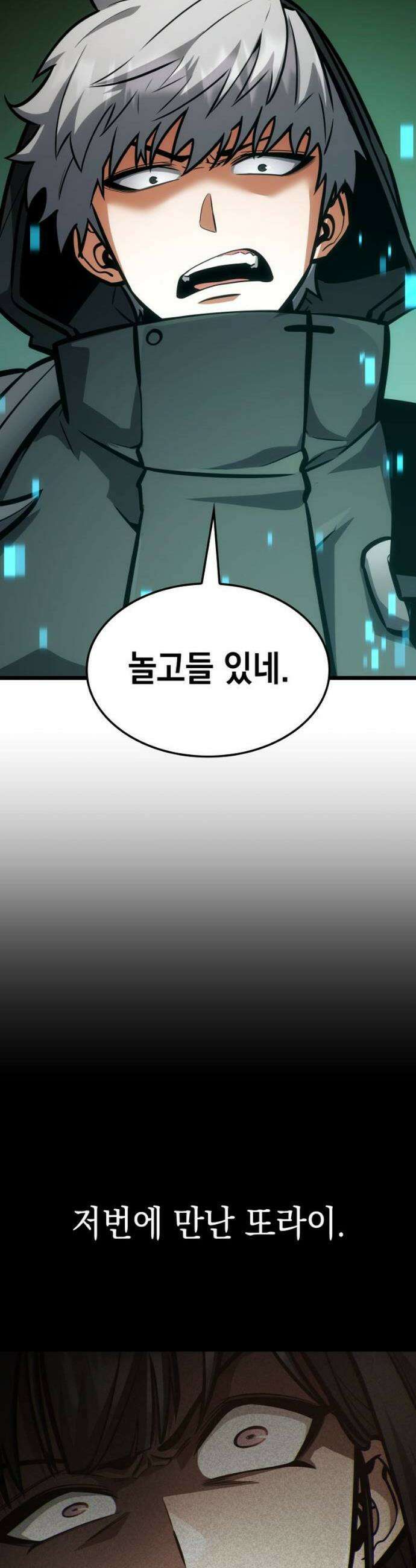 솔플의 제왕 12화 8