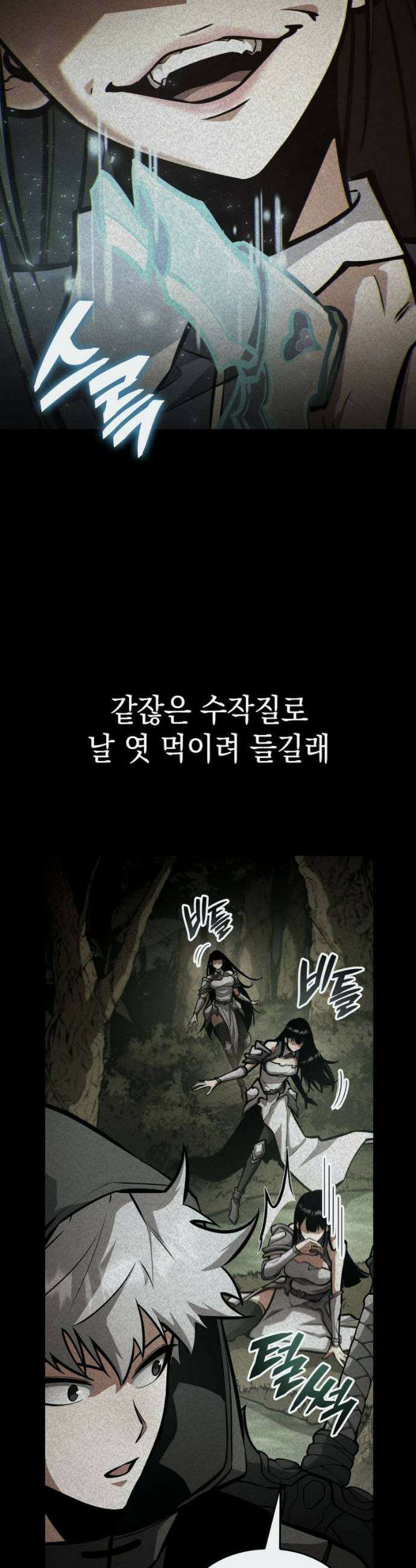 솔플의 제왕 12화 9