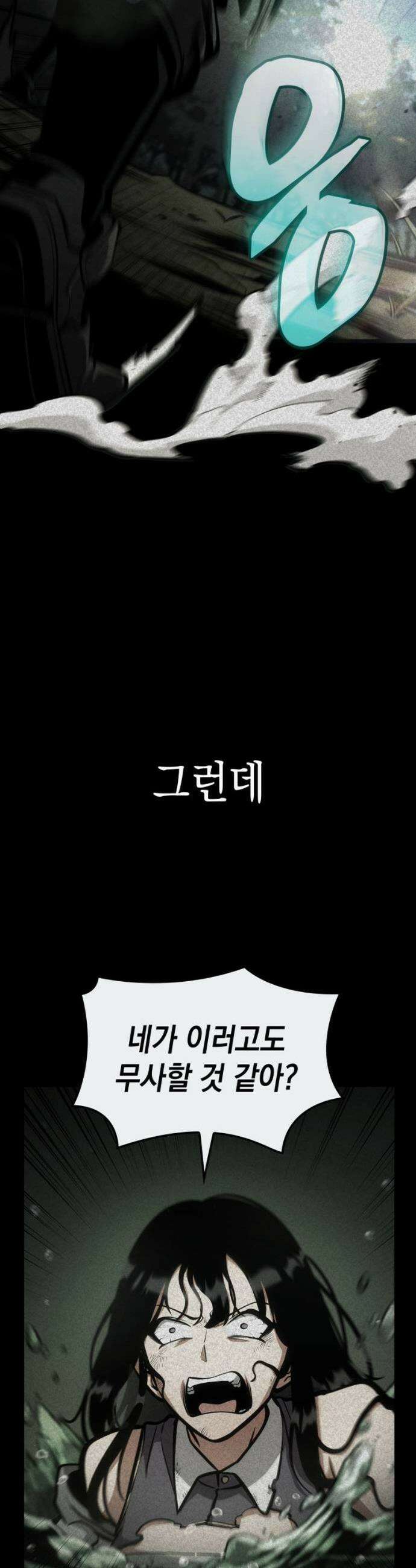 솔플의 제왕 12화 11