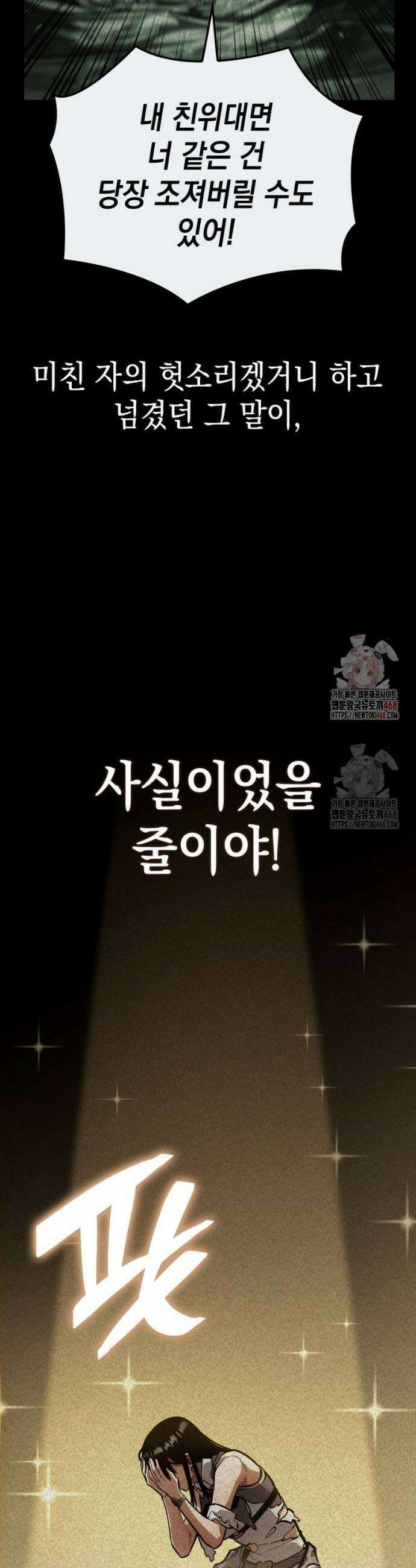 솔플의 제왕 12화 12