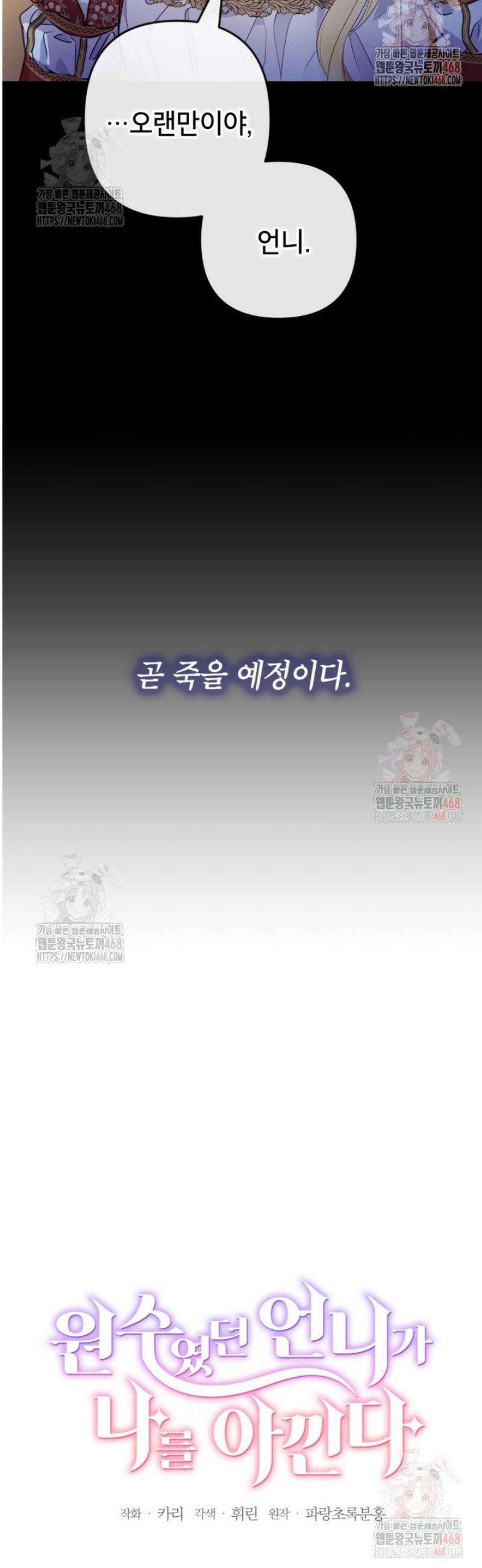 원수였던 언니가 나를 아낀다 1화 8