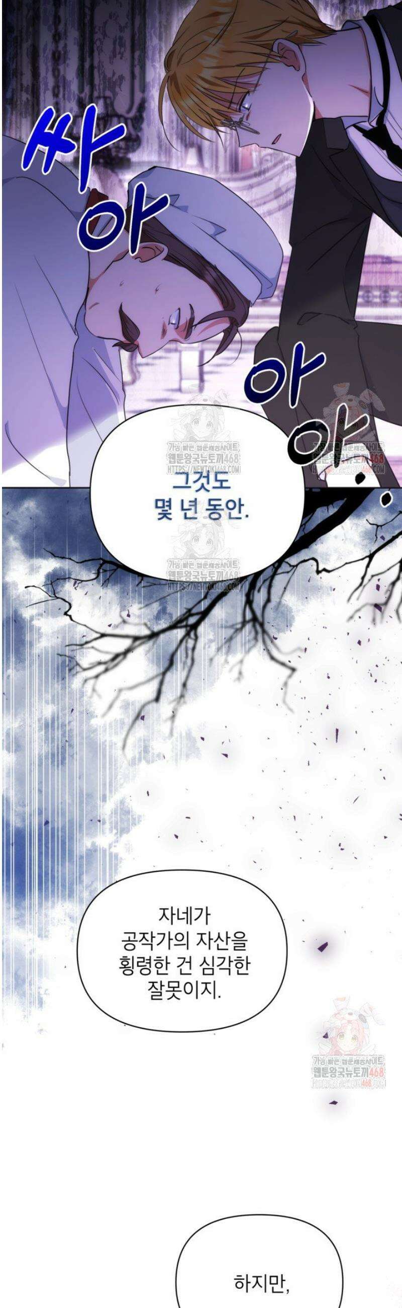 원수였던 언니가 나를 아낀다 6화 3