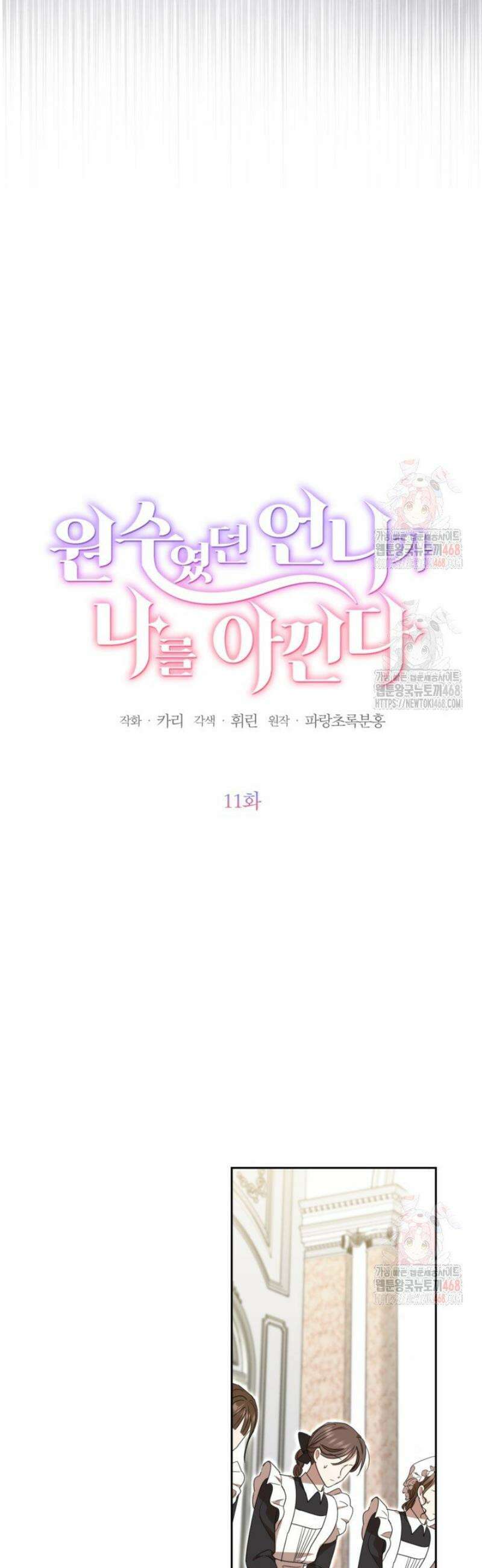 원수였던 언니가 나를 아낀다 11화 3