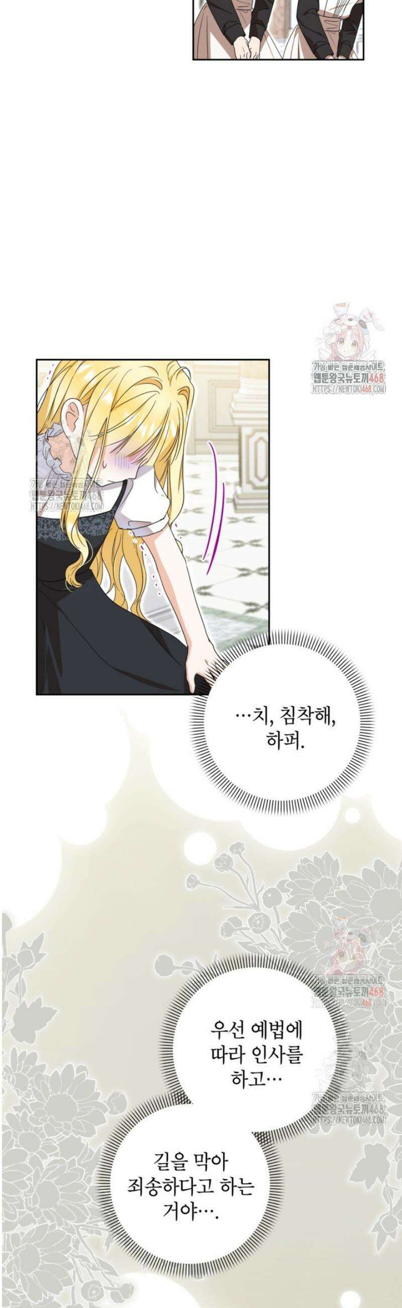 원수였던 언니가 나를 아낀다 11화 4