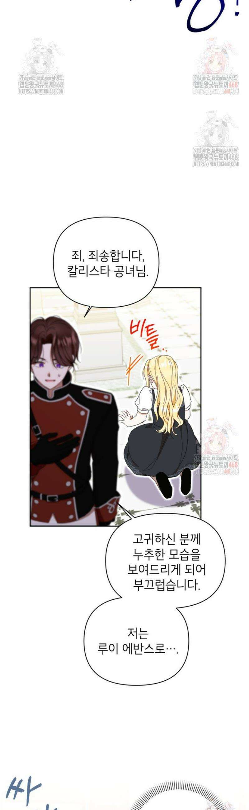 원수였던 언니가 나를 아낀다 11화 7