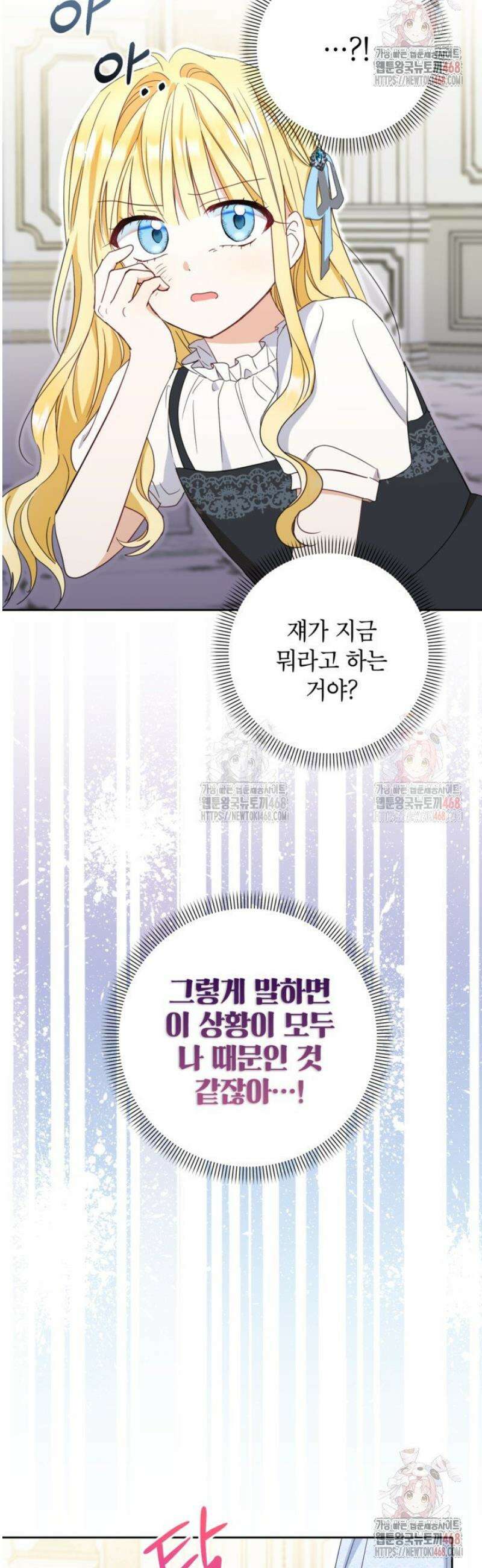 원수였던 언니가 나를 아낀다 11화 8
