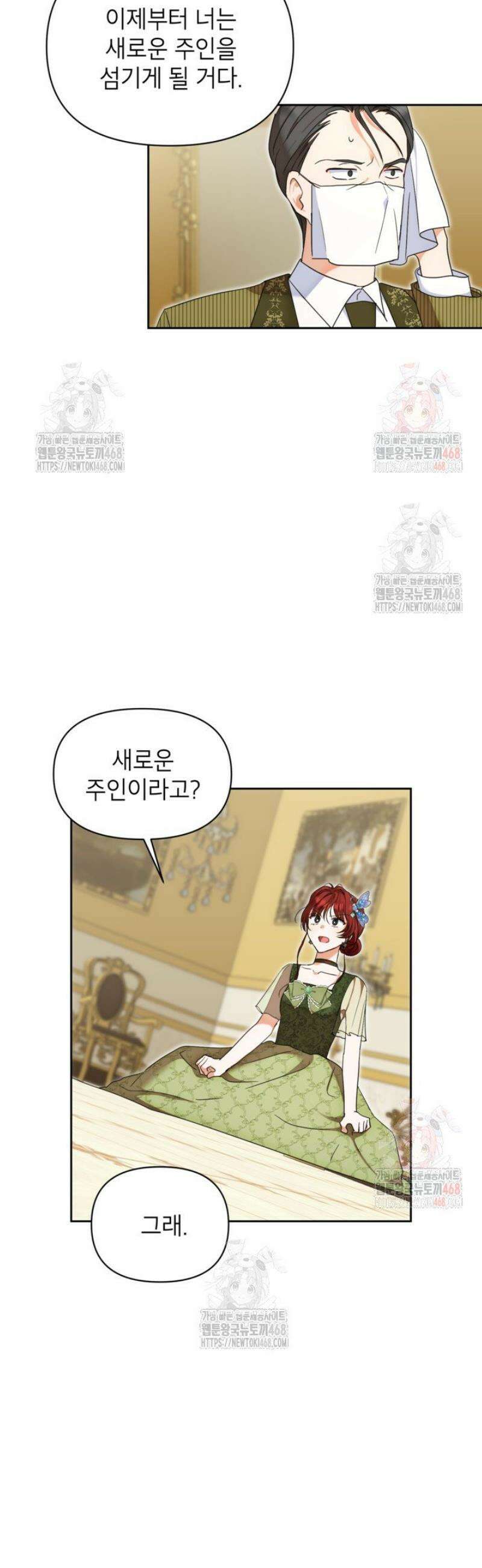 원수였던 언니가 나를 아낀다 16화 4