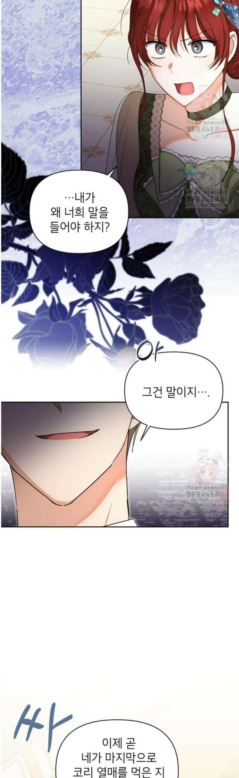 원수였던 언니가 나를 아낀다 16화 6