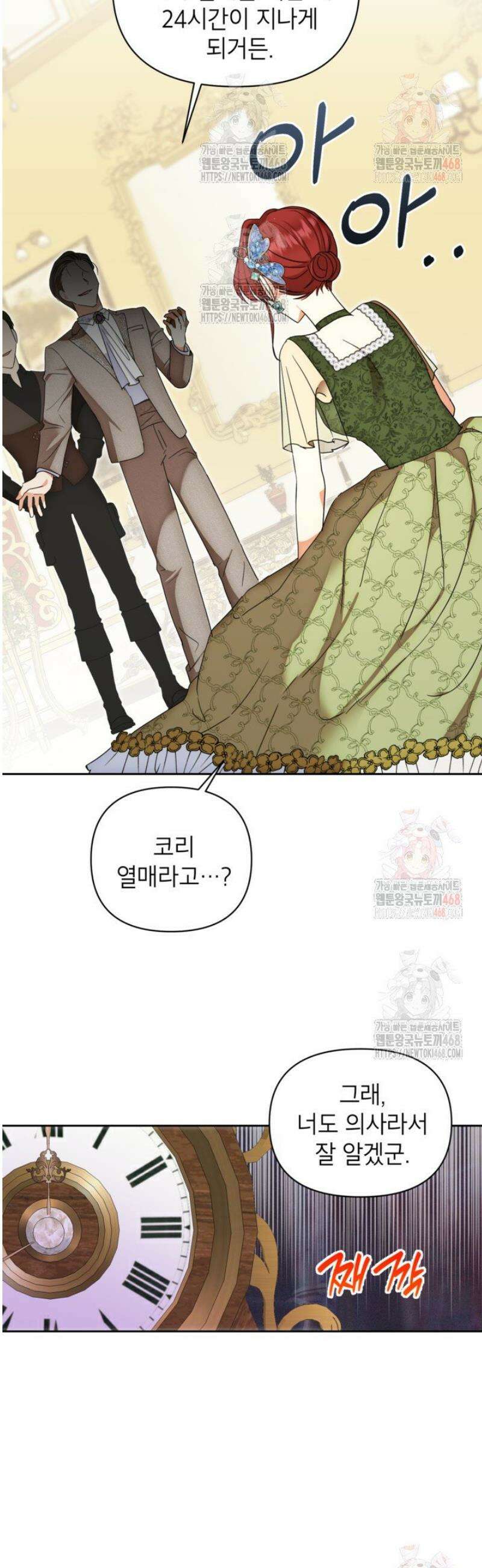 원수였던 언니가 나를 아낀다 16화 7