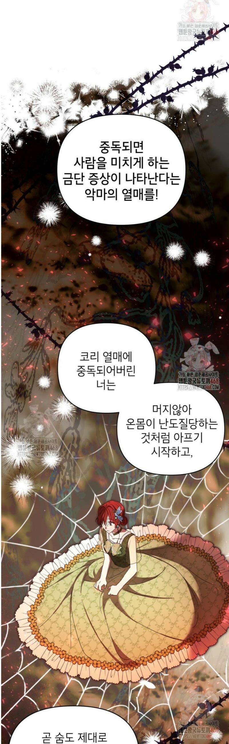 원수였던 언니가 나를 아낀다 16화 8