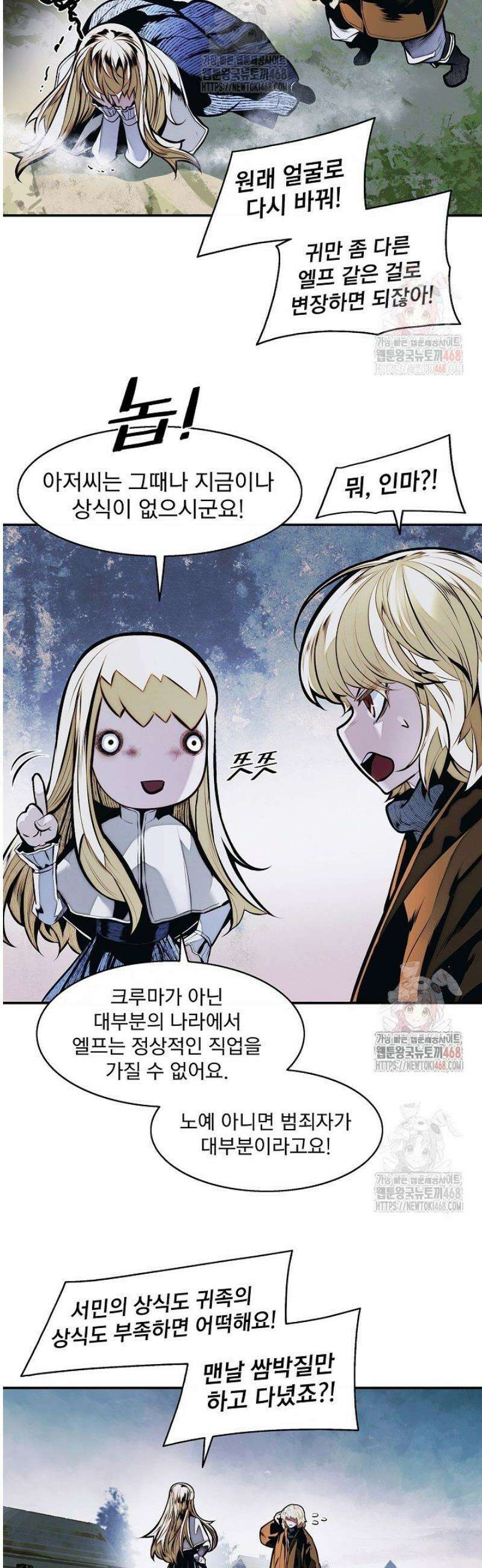 묵향 다크레이디 254화 7