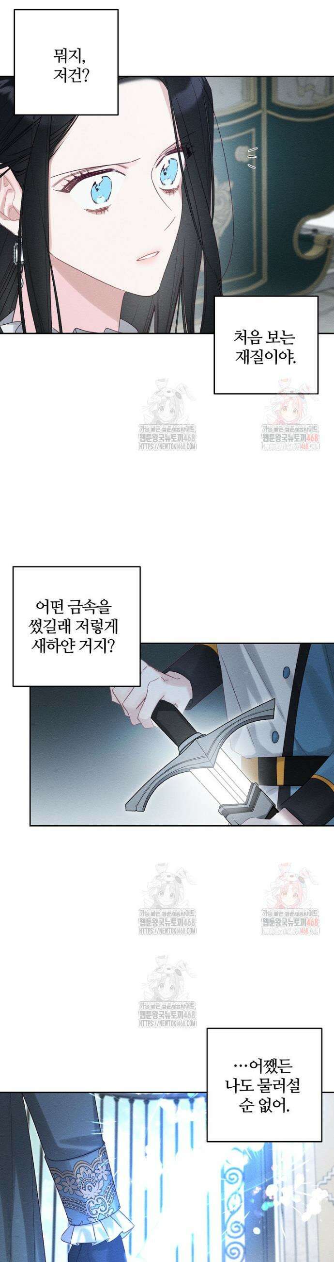 우선 남동생부터 숨기자 88화 21