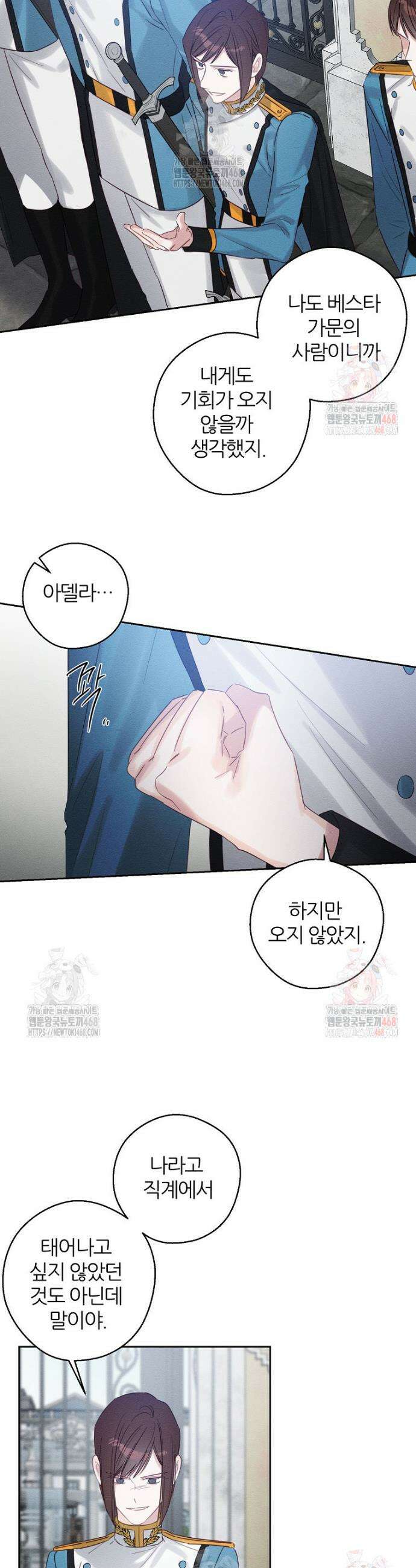 우선 남동생부터 숨기자 88화 23