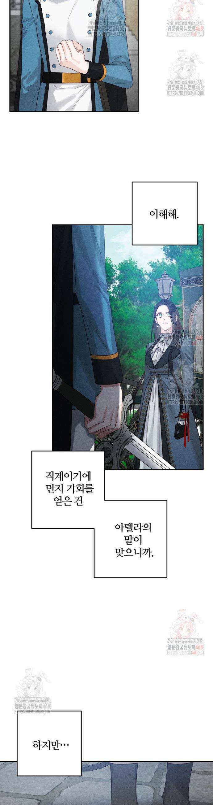 우선 남동생부터 숨기자 88화 24