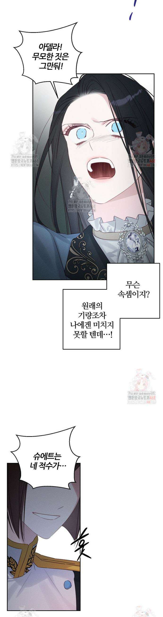 우선 남동생부터 숨기자 88화 28