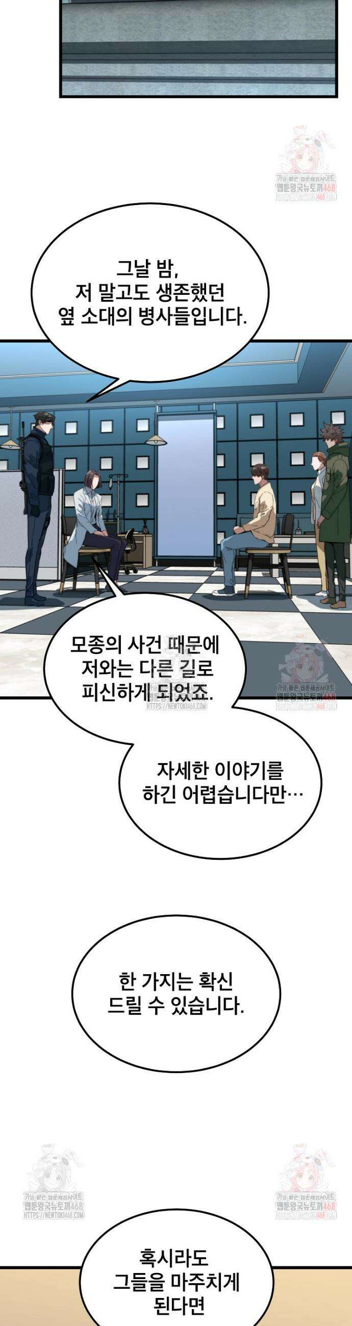 좀비가 날 물지 않아 33화 2