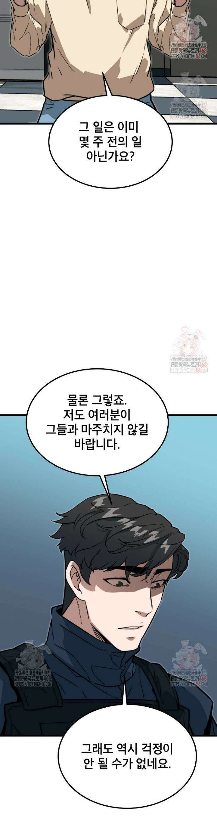 좀비가 날 물지 않아 33화 4