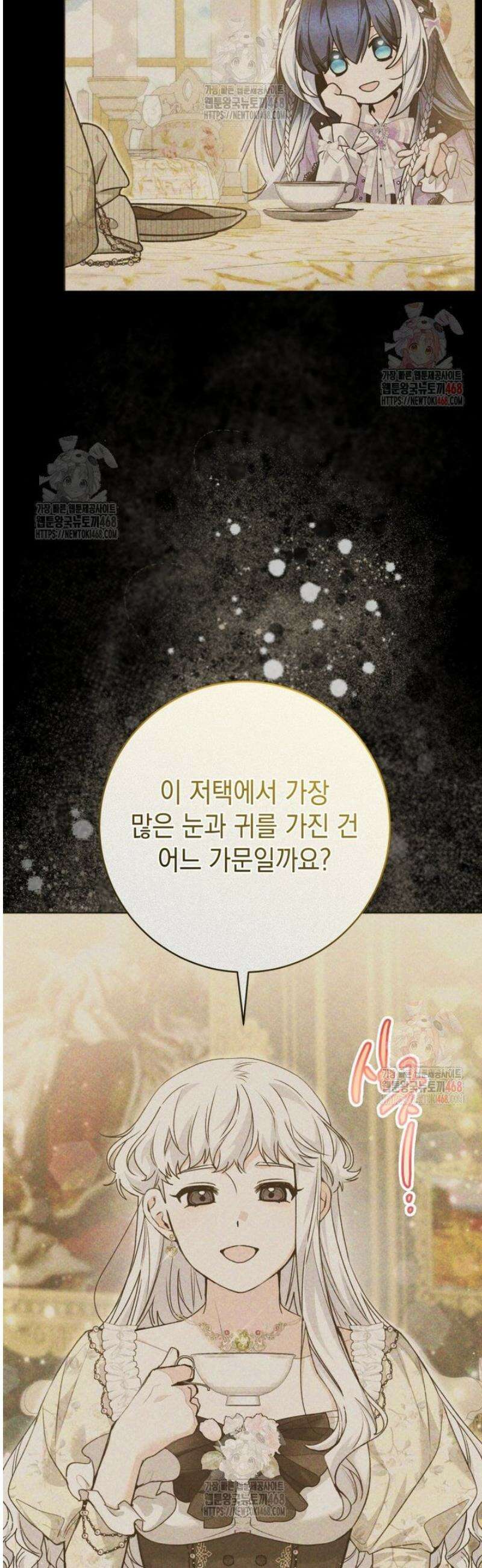 흑막 범고래 아기님 62화 5