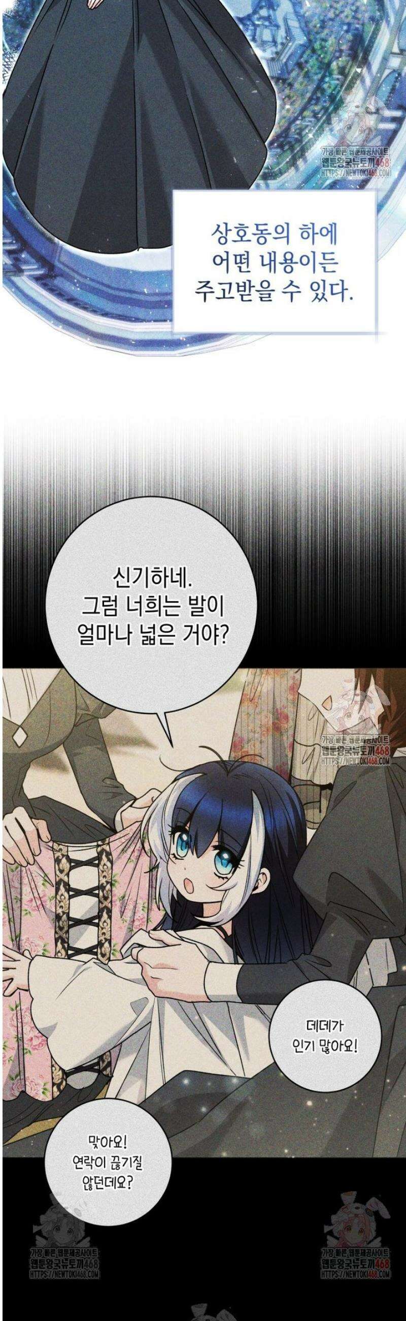 흑막 범고래 아기님 62화 8