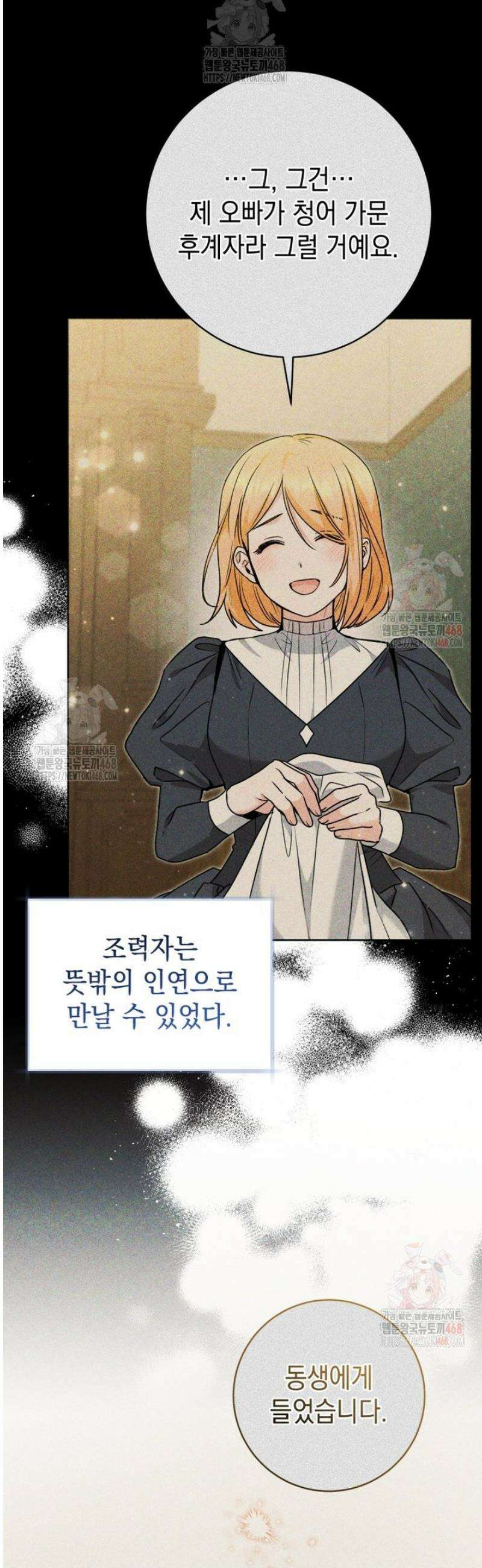 흑막 범고래 아기님 62화 9