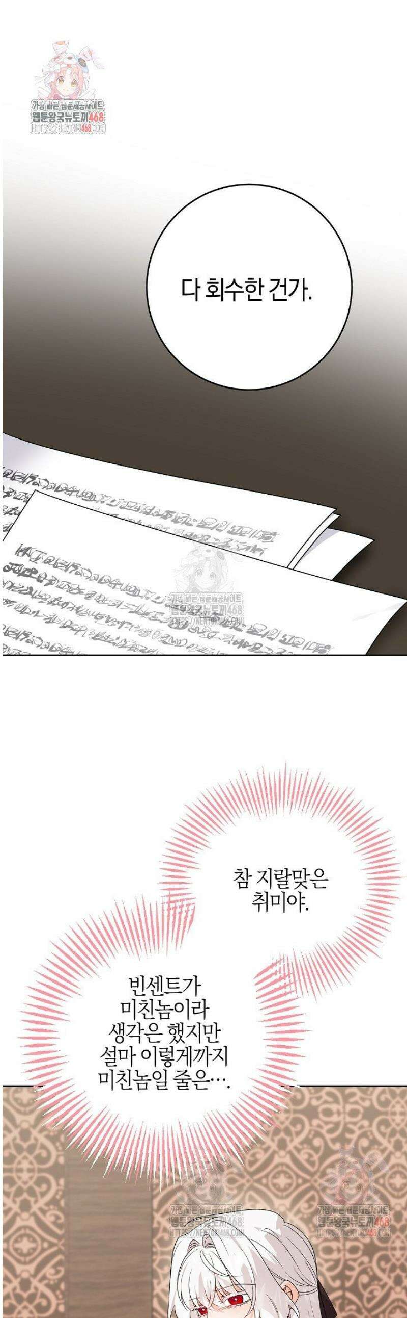 남주가 흑역사를 책임지라고 합니다 97화 1