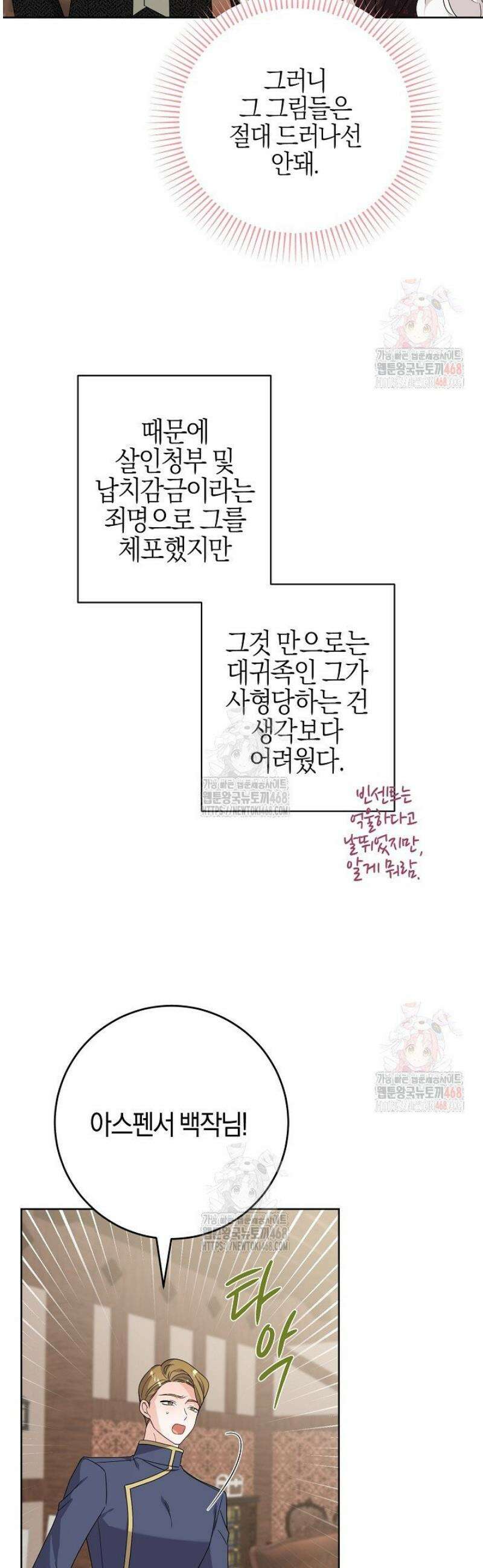 남주가 흑역사를 책임지라고 합니다 97화 4