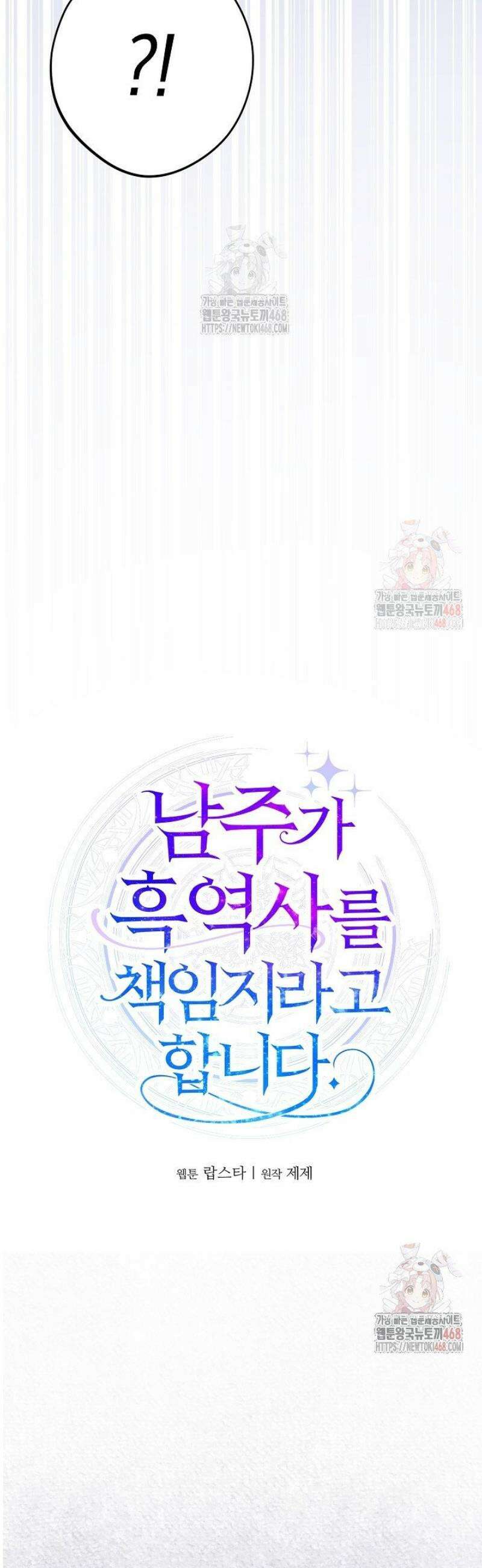 남주가 흑역사를 책임지라고 합니다 97화 8