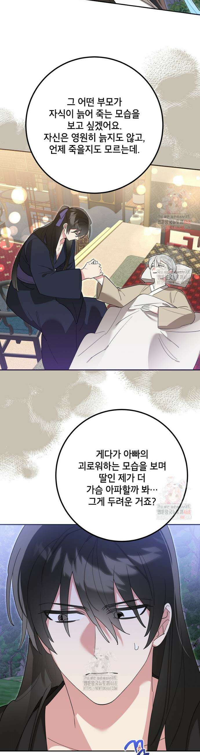 무협지 최고 악당의 귀한 딸입니다 154화 3