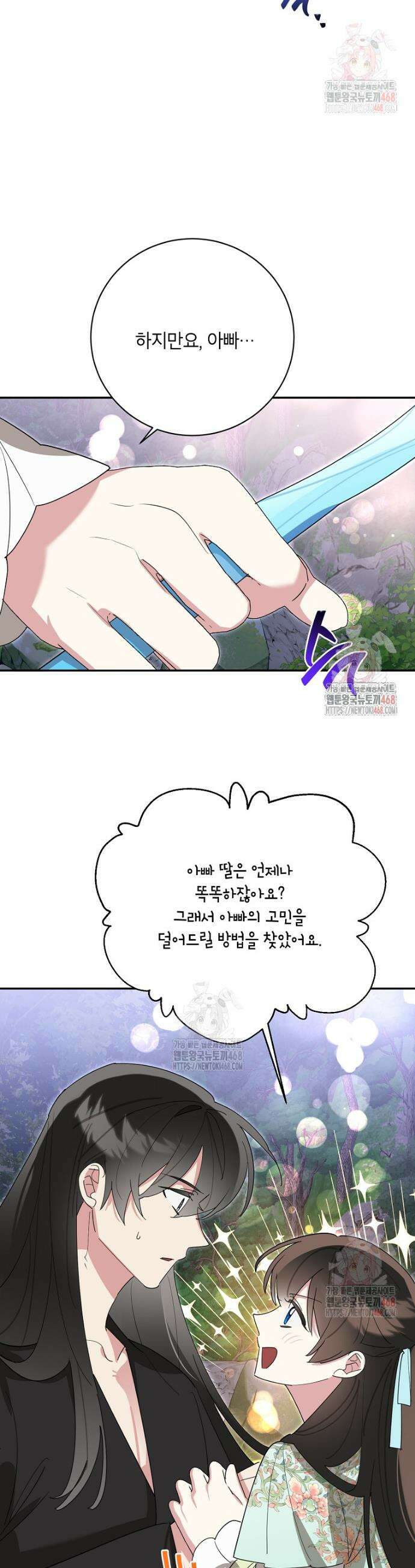 무협지 최고 악당의 귀한 딸입니다 154화 4