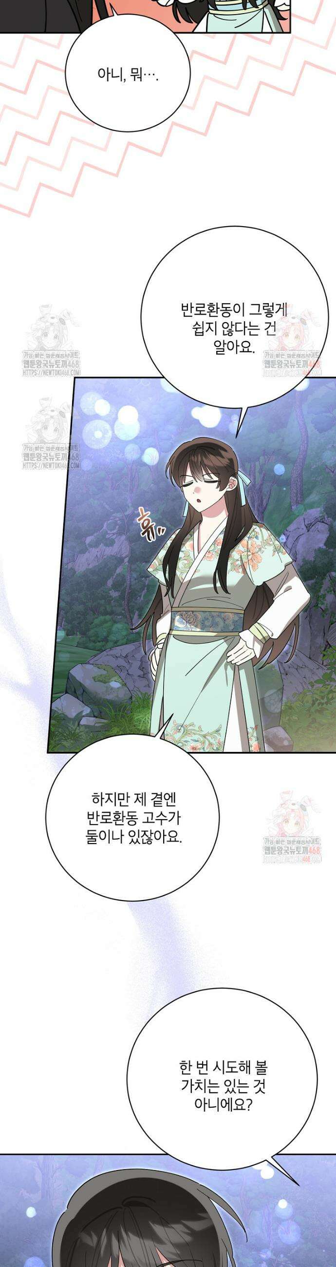 무협지 최고 악당의 귀한 딸입니다 154화 8