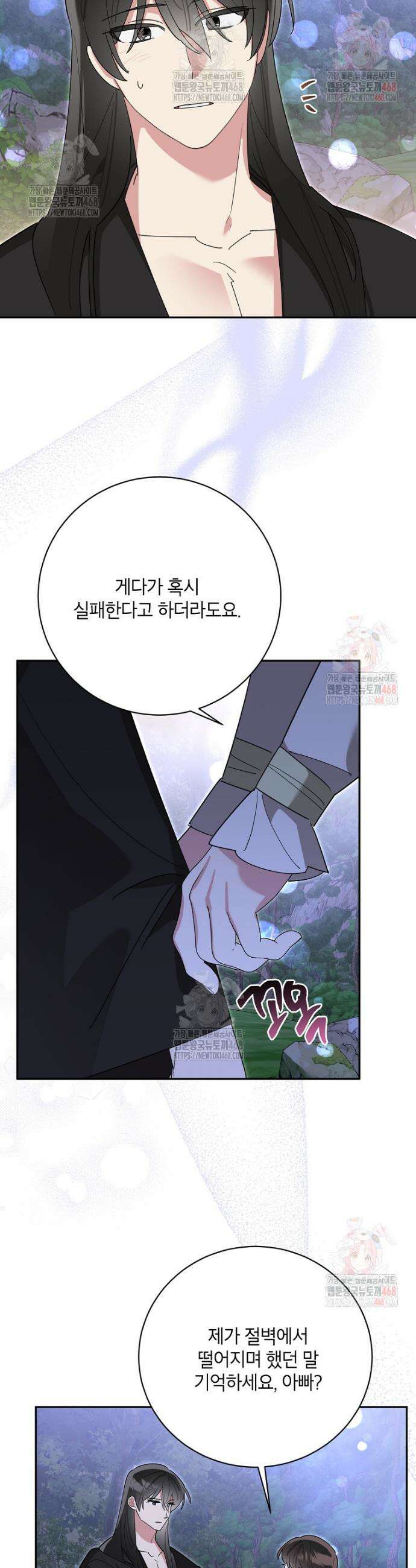 무협지 최고 악당의 귀한 딸입니다 154화 9