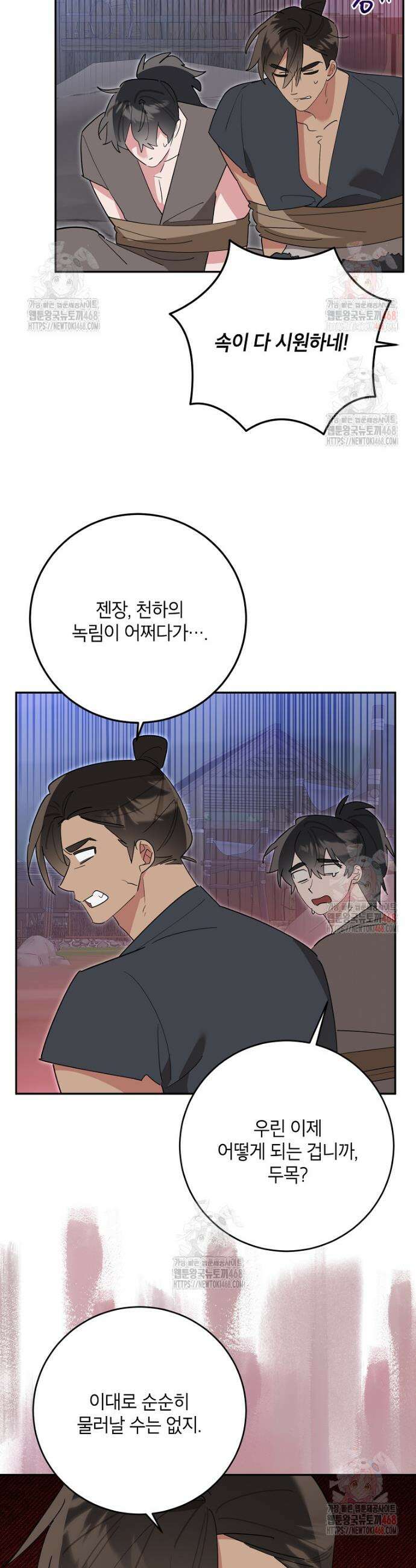 무협지 최고 악당의 귀한 딸입니다 154화 15