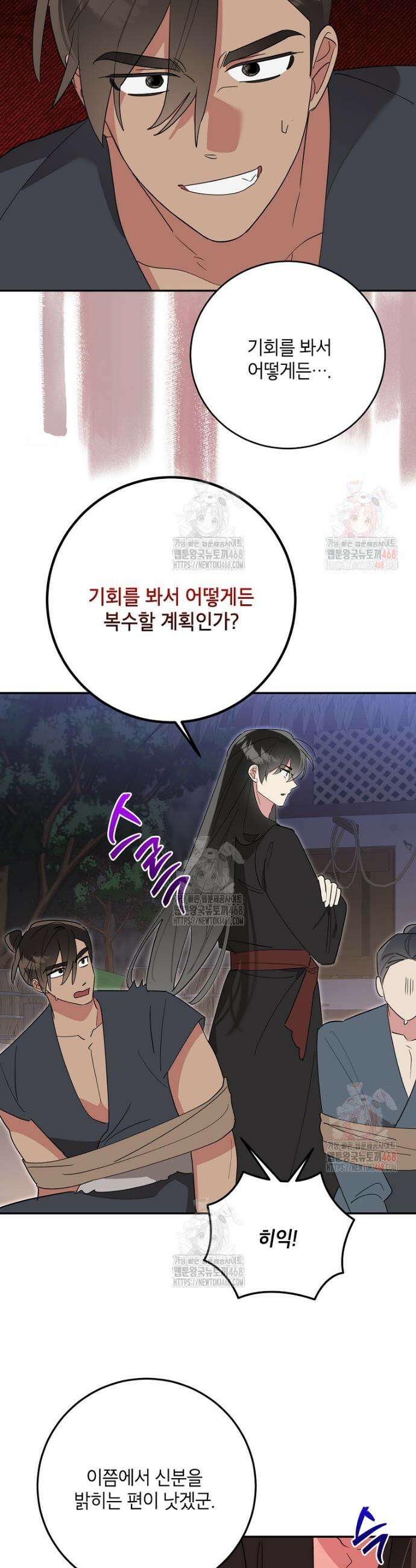 무협지 최고 악당의 귀한 딸입니다 154화 16