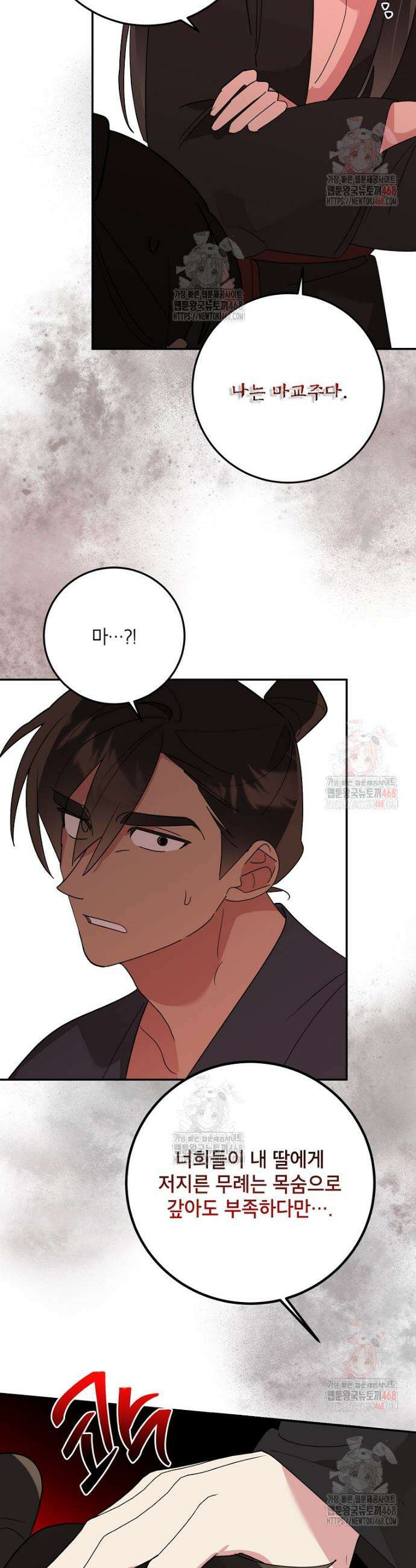 무협지 최고 악당의 귀한 딸입니다 154화 17
