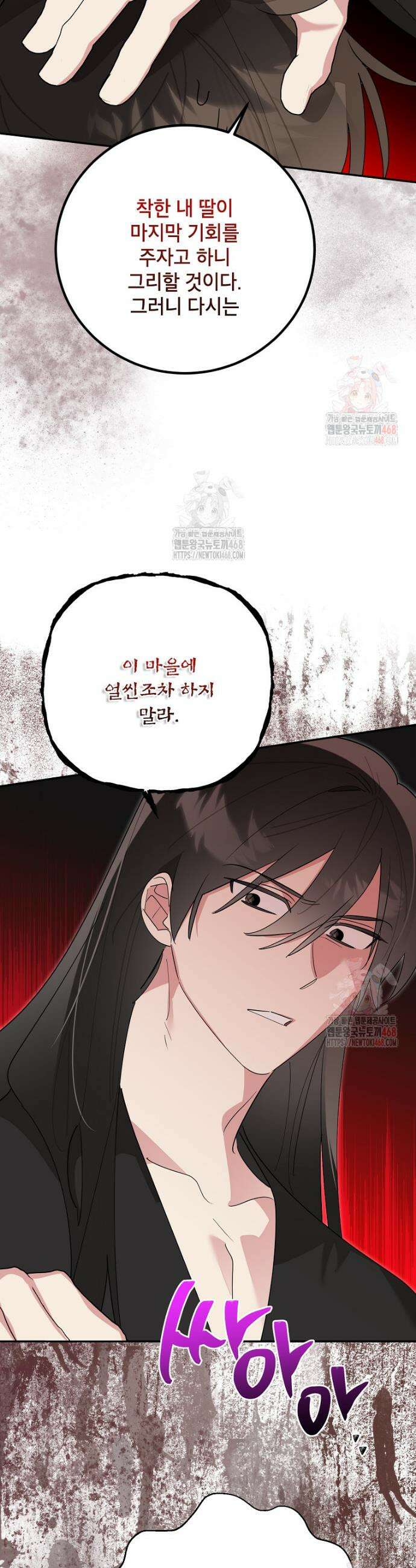 무협지 최고 악당의 귀한 딸입니다 154화 18
