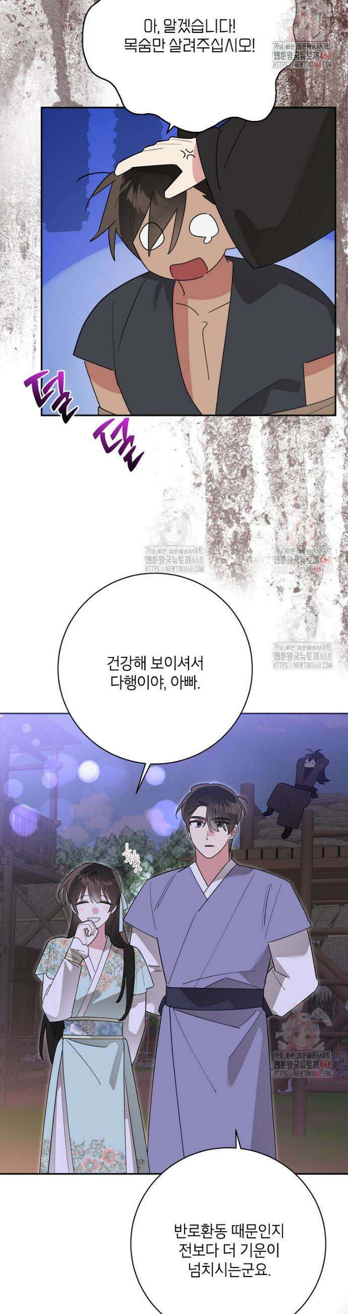 무협지 최고 악당의 귀한 딸입니다 154화 19