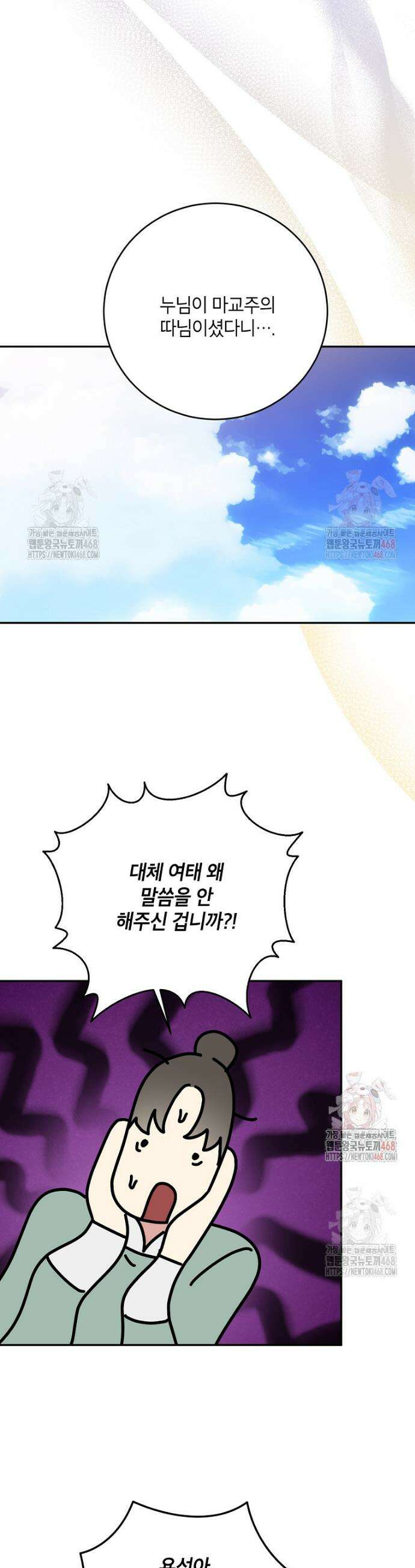 무협지 최고 악당의 귀한 딸입니다 154화 21