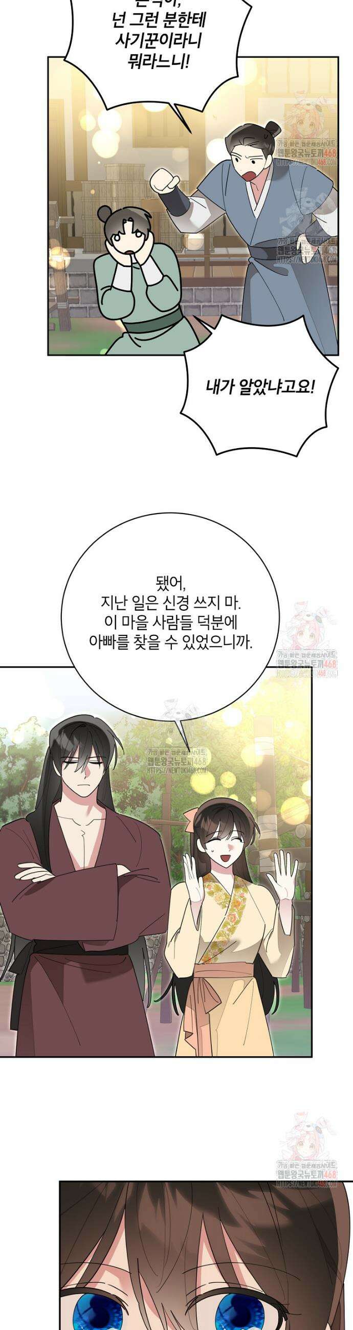무협지 최고 악당의 귀한 딸입니다 154화 22