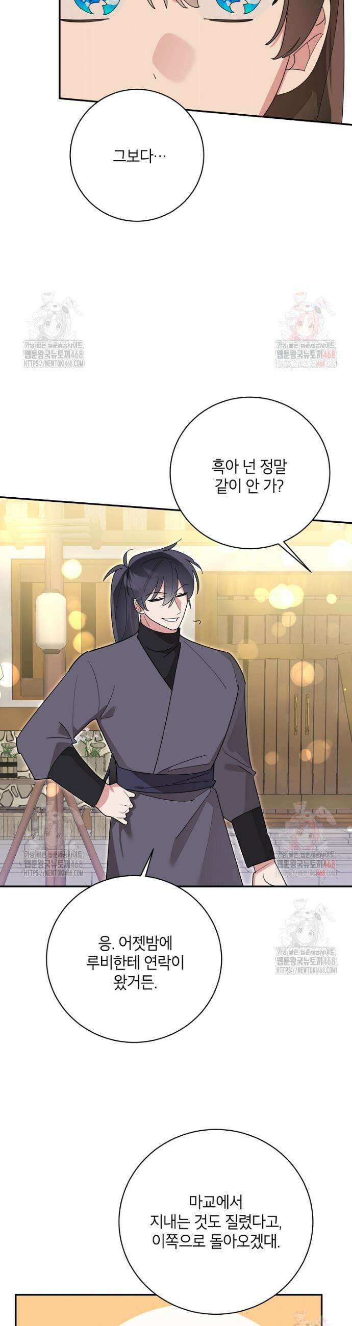 무협지 최고 악당의 귀한 딸입니다 154화 23
