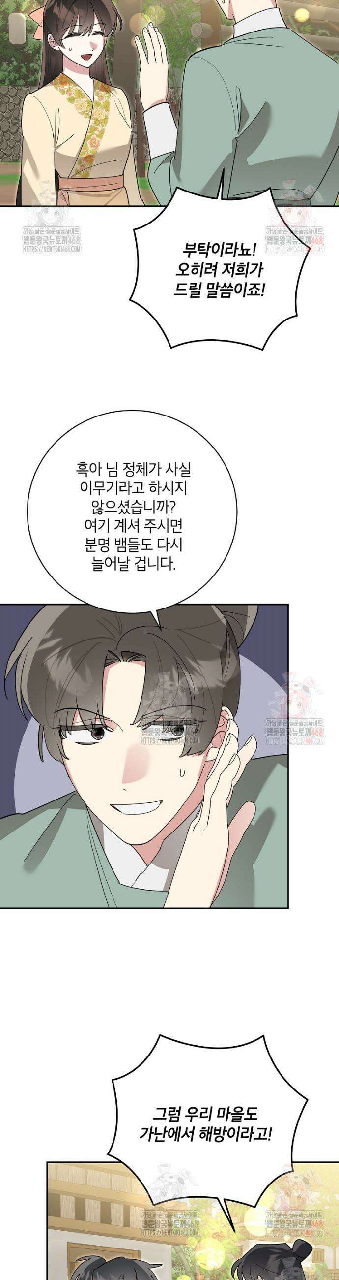 무협지 최고 악당의 귀한 딸입니다 154화 25
