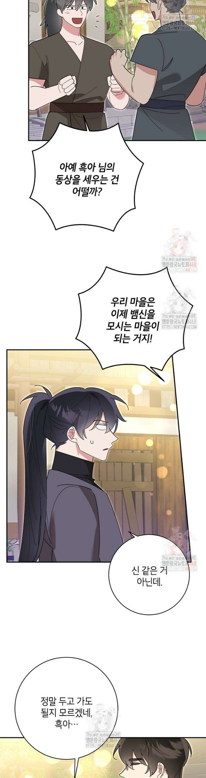 무협지 최고 악당의 귀한 딸입니다 154화 26
