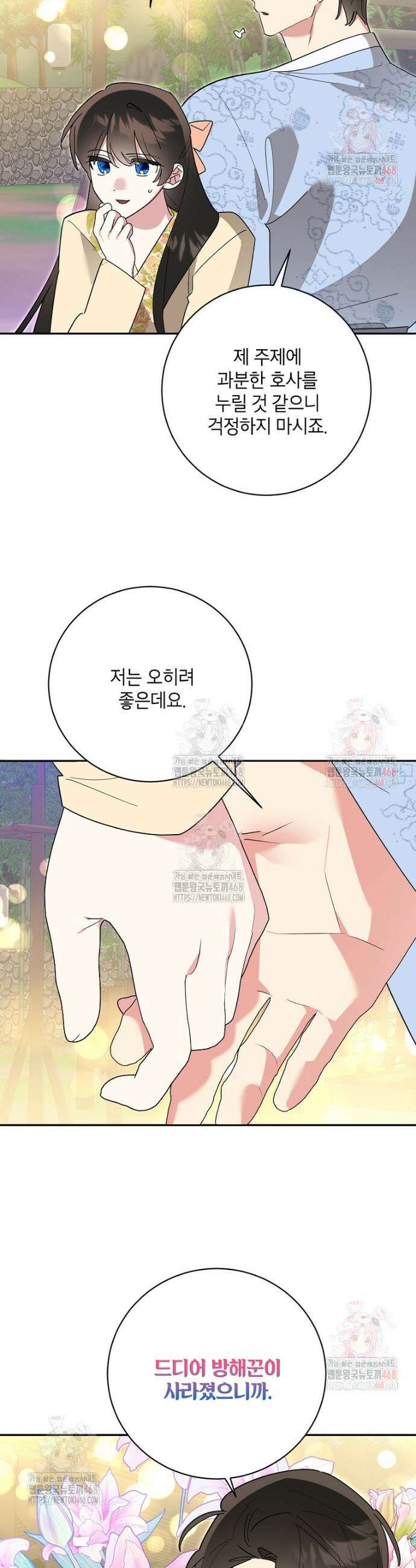 무협지 최고 악당의 귀한 딸입니다 154화 27