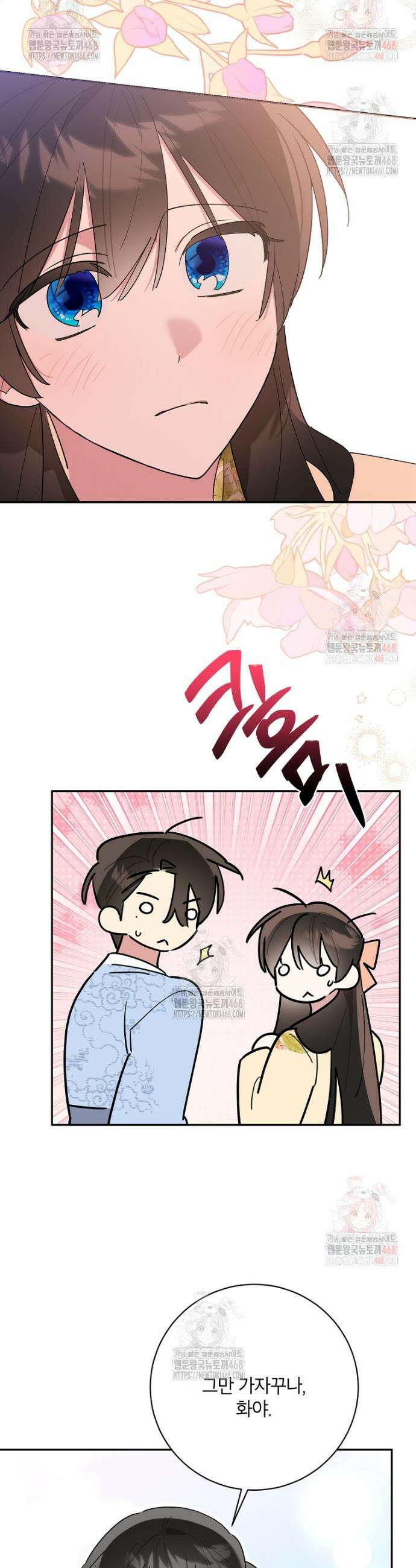 무협지 최고 악당의 귀한 딸입니다 154화 29