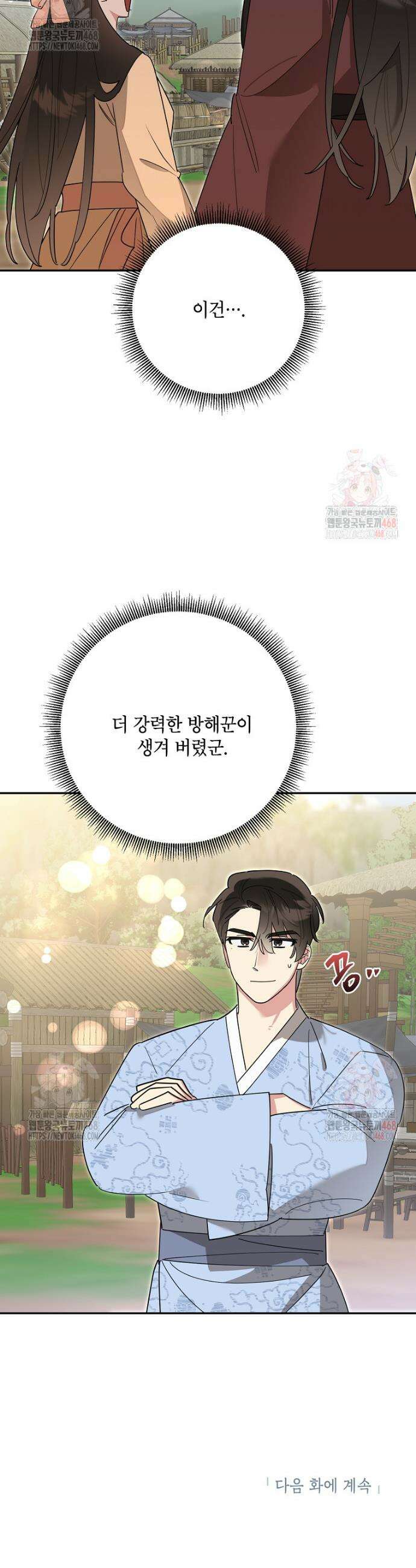 무협지 최고 악당의 귀한 딸입니다 154화 31
