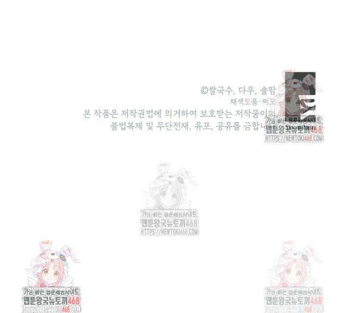 무협지 최고 악당의 귀한 딸입니다 154화 32