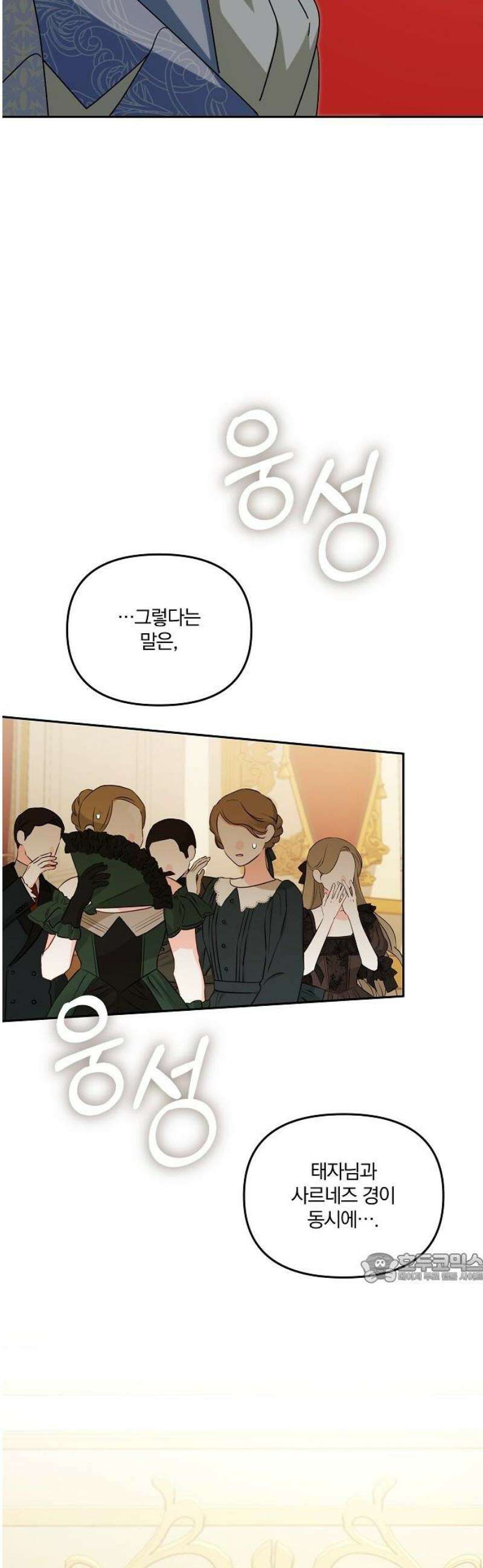 서브 남주가 파업하면 생기는 일 90화 2